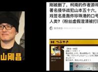 从小追到大的柯南，作者青山被指辱华，其实并非如此