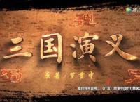 历时十年打造出来的新番动漫《三国演义》，据说定集为800集