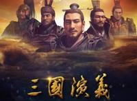 三国演义改编的三部动漫，最后一部创意十足却遭到忽略