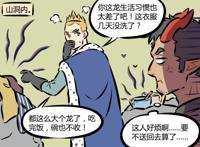 万圣街：包泥泥不自量力与“恶龙决战”，真是败光了龙族的脸？