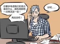 万圣街：请珍惜大毛的设计职业，别拿朋友的“吃饭手艺”当顺便！