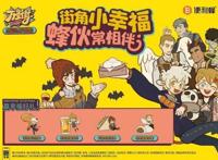 便利蜂跨圈合作国漫《万圣街》岁末呼唤暖心陪伴