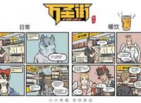 便利蜂跨圈合作国漫《万圣街》岁末呼唤暖心陪伴