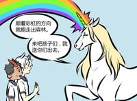 万圣街：尼克迷失在荒野，独角兽驾着“七色彩虹”来营救他！