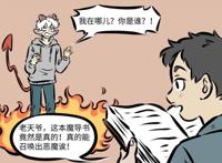 万圣街：半路出来个“魔导书”，打乱包泥泥的“告白计划”！