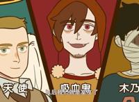 《万圣街》：天使、恶魔、吸血鬼、狼人等住在同一屋檐下的故事！