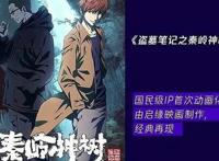 定了！盗墓笔记动画将交由这家公司来做，开头就是缝纫机警告