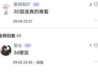 3D便宜2D高贵？为什么会有这种思想，动漫并不存在高低贵贱之分