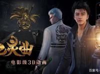 这部叫3D盗墓动漫，竟比“寻龙诀”和“九层妖塔”还好看！