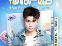 7月爱奇艺VIP会员福利严选日活动开启线上线下多重权益助力会员暑期嗨翻天