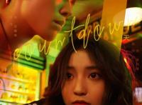 网剧《暖婚轻宠妻第一季》倒计时1天