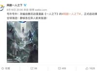 《一人之下》“真人版电影”官宣，导演是乌尔善，网友：做个人吧