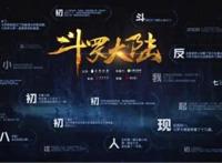 《斗罗大陆》展现迷人风貌新玩法打造国漫IP