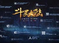 萧敬腾先声唱响《斗罗大陆》超级网文IP动画即将开播