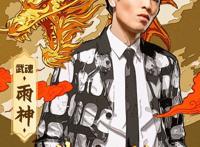 萧敬腾先声唱响《斗罗大陆》超级网文IP动画即将开播