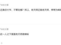 一人之下：为何漫迷不接受“天师在科技面前是蝼蚁”这个世界观？