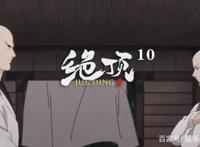 《绝顶》:开启二次元护发之路！