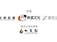 国漫《绝顶》定档2月6日，OP公布，二当家上线，今天你生发了吗？