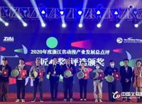 获奖名单公布！浙江省动漫“匠心奖”在义乌颁奖