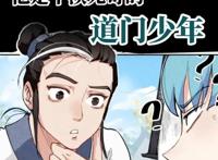 妖族公主和道家少年成为搭档，立场不同的双方被迫一起捉妖