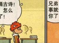 衰漫画：“秃头阿衰”被同学欺负，金老师“拔刀相助”惩恶扬善