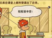 衰漫画：“秃头阿衰”被同学欺负，金老师“拔刀相助”惩恶扬善