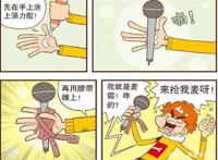 衰漫画：阿衰成为全场“麦霸”，雷得森砖头们，让我们嗨起来！