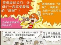 衰漫画：阿衰成为全场“麦霸”，雷得森砖头们，让我们嗨起来！