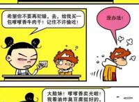 衰漫画：阿衰送大脸妹特别“贺卡”，大脸妹见到一口奶喷了出来！