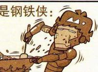 衰漫画：阿衰瞒着大脸妹等人，偷偷加入了“复仇者联盟”？