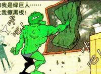 衰漫画：阿衰瞒着大脸妹等人，偷偷加入了“复仇者联盟”？