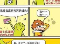 爆笑漫画阿衰，狗年来袭你收集到什么