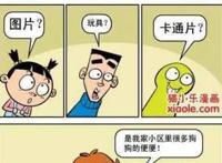 爆笑漫画阿衰，狗年来袭你收集到什么