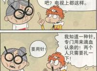 阿衰漫画：阿衰与奶奶“滴血认亲”，看到血后，二人抽风了！