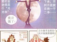 阿衰漫画：阿衰当财务总管变“铁公鸡”，金老师被害惨，好可怜
