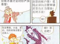 阿衰漫画：阿衰当财务总管变“铁公鸡”，金老师被害惨，好可怜