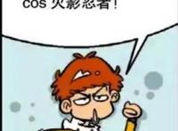 阿衰迷上了COS火影？却被人狂喷他一点都不“还原？”