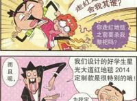 阿衰漫画：大脸“趾高气昂”走红毯，坐着轿子吃火锅，舒服