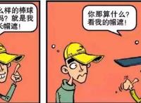 阿衰漫画：哈欠为什么会传染，棒球帽的新用途，神经质小衰