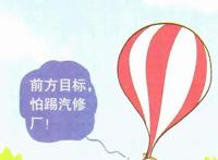 阿衰漫画：金老师突破自然法则的极限，实现了真正的“人车合一”