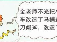 阿衰漫画：阿衰于无形中造福社会，“生物能源”终将成功问世？