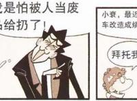 阿衰漫画：阿衰于无形中造福社会，“生物能源”终将成功问世？