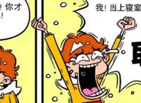 阿衰翻身成为班干部，摆脱以往的邋遢形象，多亏了他的小手段