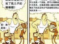 衰漫画：阿衰和臭鼬的关系非同小可，“灭绝师公”并非浪得虚名！