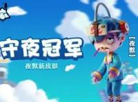 《奇葩战斗家》全新版本今日重磅上线！《茶啊二中》联动正式开启