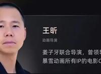 光线传媒5千万元投资《姜子牙》导演公司，今年要上映4部动画电影