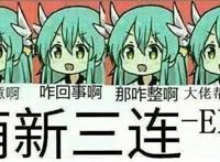 东北味的冈布奥？《茶啊二中》与《不思议迷宫》里的那些中二彩蛋