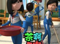 茶啊二中：这里有着自己的青春，有着自己想做不敢做的事情