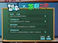 别动手！纯属学术交流《奇葩战斗家》X《茶啊二中》联动