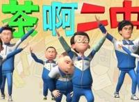 《茶啊二中》漫改游戏《奇葩战斗家》新版上线！茶叶蛋们快下手